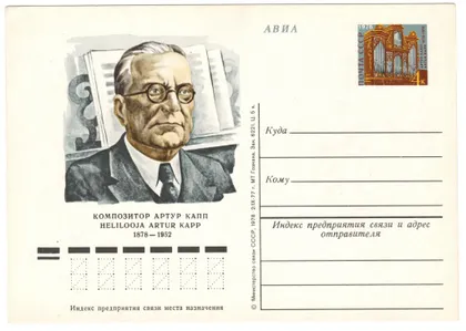 фото, Артур Капп. ПК з ОМ. 1978 рік. СРСР