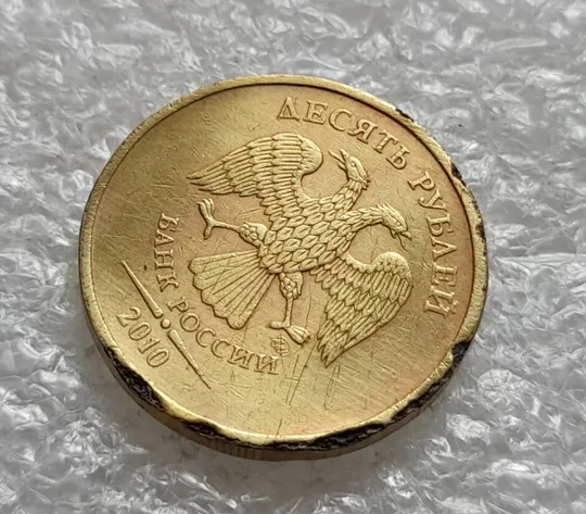 (2124) 10 рублей 2010 РФ, ММД вздуття плакіровки (вздутие плакировки), брак З аукціону