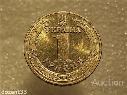 фото, 1 гривня 2012 рік Україна 1БА2 " Штемпельний Блиск " (528+)