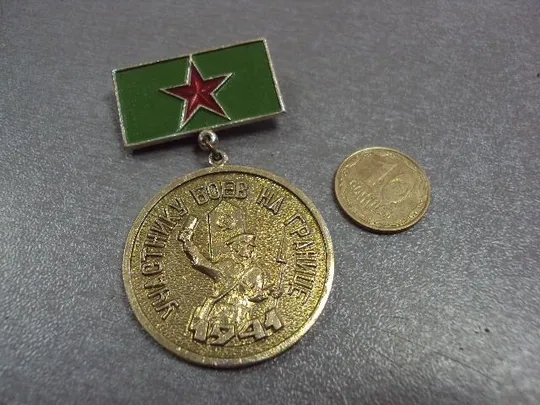 знак участнику боев на границе 1941 пв ссср  №2712 Ціна