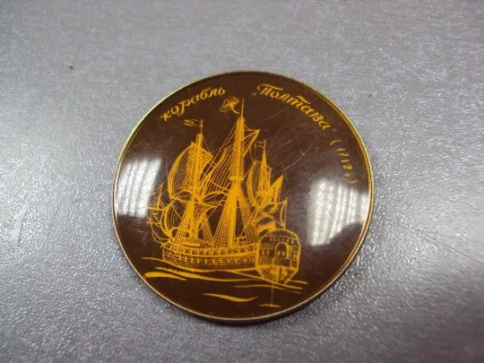 знак флот история флота фрегат корабль крейсер броненосец лот 5 шт №4547 Недорого