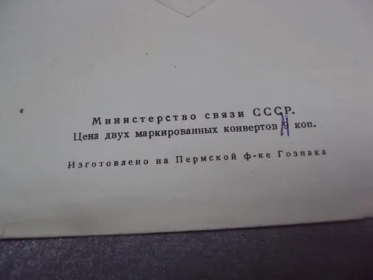 конверт ссср 1976 марка 1975 №1041 Інтернет-аукціон