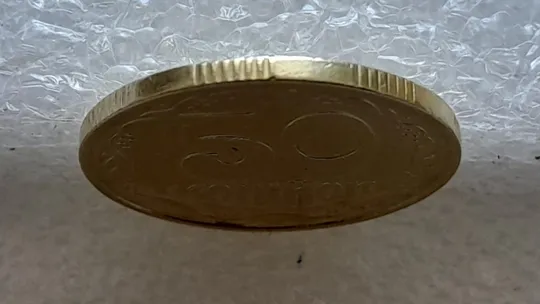 (4911) 50 копійок 1992 1ААк зминання елементів зображення на реверсі (50 копеек 1992 1ААк брак) Інтернет-аукціон