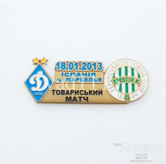 матчевый значок футбол ФК Динамо Киев Украина - ФК Ференцварош Венгрия ТМ 2013 Ціна