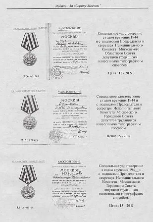 Разновидности документов к орденам и медалям - *.pdf З аукціону