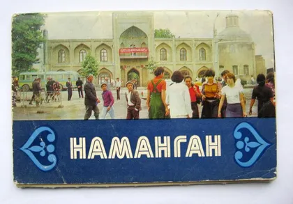 фото, НАМАНГАН = ТУРИСТ = полный набор открыток 1980 г. = 12 шт. = тираж 25 тыс.