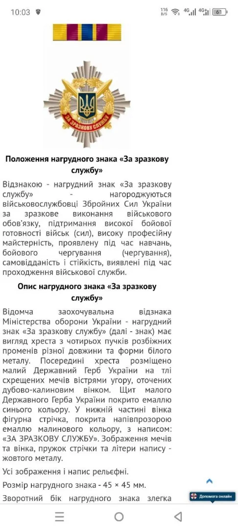 Заохочувальна відзнака Міністерства оборони України Нагрудний знак  «За зразкову службу&quot; Де купити