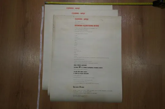 плакат наглядная агитация художественная лотерея 1975 лот 3 шт №8030 Недорого