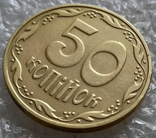 Купити (6954) 50 копійок 2016 різновид розколів на &quot;5&quot; і &quot;0&quot; номіналу (брак &quot;підошва&quot;) + викрошки на аверсі (50 копеек 2016 подошва)