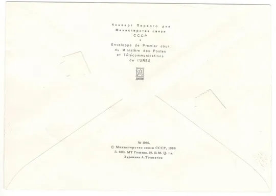 Купити День победы. КПД. 1989 рік. СРСР