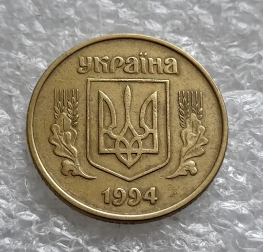 (2009) 25 копійок 1994 1БВк сліди шестерні на реверсі  (25 копеек 1994 1БВк брак) Інтернет-аукціон