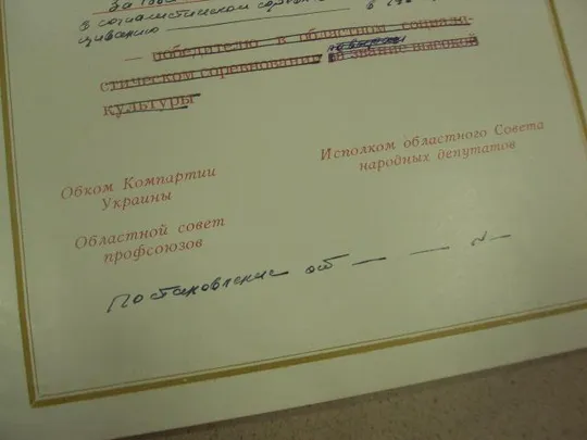 диплом коллективу победителю соревнования хмельницкий обком кпу №10967 Продаж
