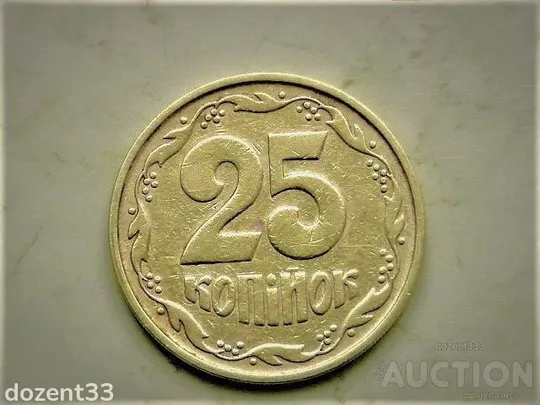 25 копійок 1992 рік Україна 3БАм " Грубий Герб " (674) Ціна