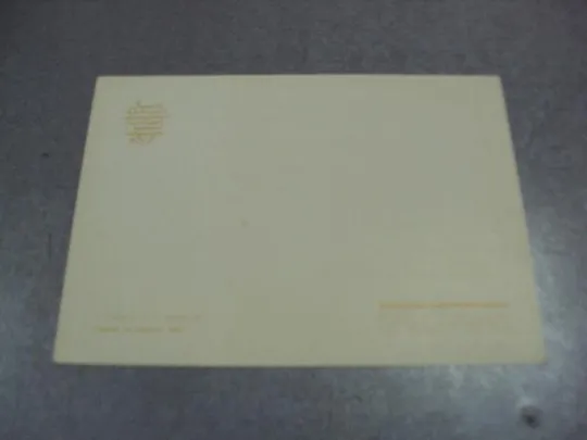 Купити открытка утро на заводе 1961 бегуглий №9001