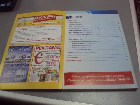 справочник предприятий город хмельницкий золотые страницы 2010-2011 №1052 З аукціону