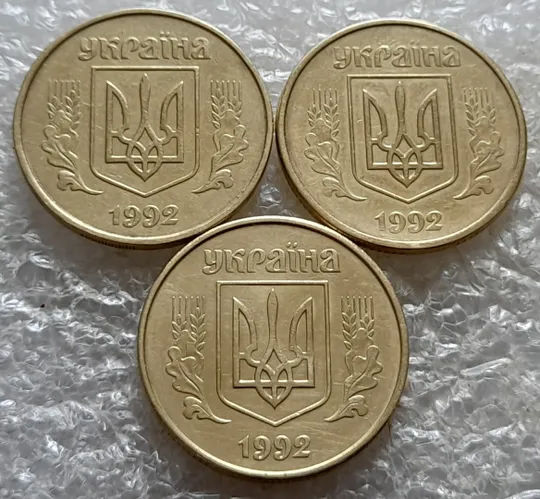 (7320) підбірка 50 копійок 1992 1АВм, 1АВк, 1АВс в хорошому стані - 3 монети одним лотом (50 копеек 1992 подборка) Інтернет-аукціон