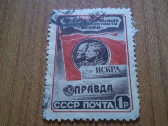 1950 50-річчя виходу першого номера газети правда Ціна