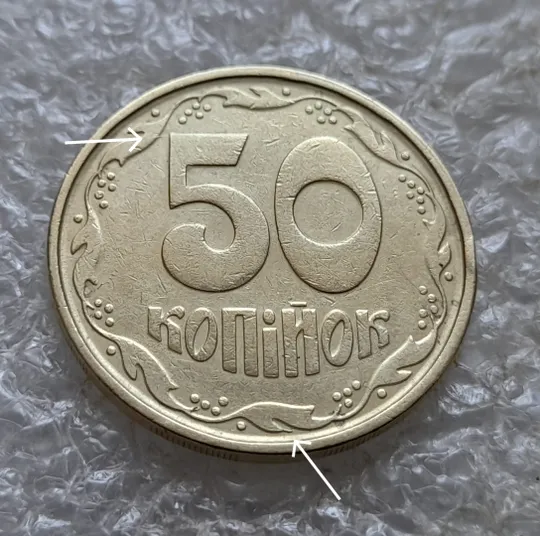 (7351) 50 копійок 1992 1АГм брак XXXL (викрошка на реверсі) + розкол (50 копеек 1992 1АГм трапеція трапеция) Продаж