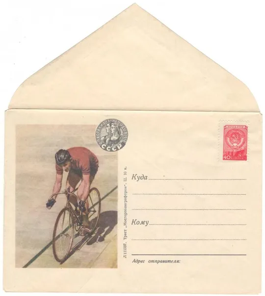 Велогонка. Спартакиада народов СССР. ХНК. 1956 рік. СРСР Ціна
