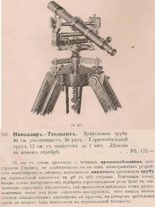 Купити Подзорная труба Нивелир-теодолит G.Gerlach 1890-1895 гг длина 41 см, диаметр 4,2 см (№1275)