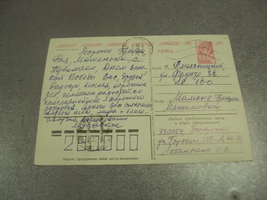 Купити открытка 1 мая 1982 марков №13054