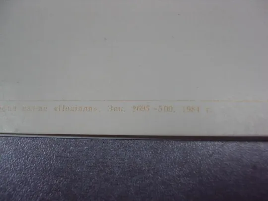 открытка приглашение митинг влксм хмельницкий 1984 №8300 З аукціону