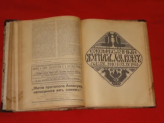 "Журнал для всіх" . 1904р. річна підшивка. в Україні