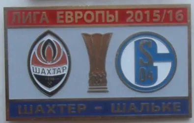 Футбол значок - ФК Шахтер Донецк - Шальке 04 Германия  ЛЕ 2015-16 Ціна