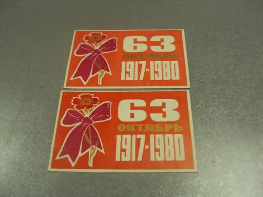 открытка 7 ноябряь приглашение пропуск хмельницкий 1980 лот 2 шт №11757м Ціна