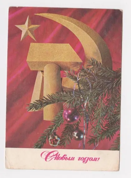 фото, С НОВЫМ ГОДОМ = ДМПК 1974 г. = ДЕРГИЛЕВ = чистая #