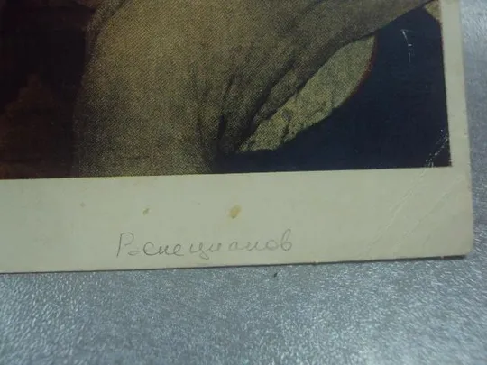 открытка венецианов девушка 1956 №591 З аукціону