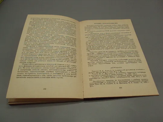 Книга учебно-методическое пособие Активные помощники лектора и пропагандиста Киев 1985 год №18163МЯ Торговий майданчик