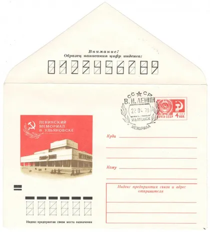 фото, Ленинский мемориал в Ульяновске. ХМК. СП 1970. 1971 рік. СРСР