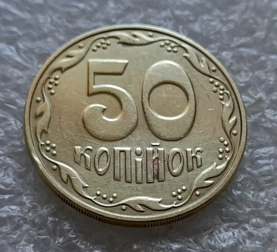 (6922) 50 копійок 2013 поворот (порушення соосності) (50 копеек 2013 брак сдвиг) Інтернет-аукціон