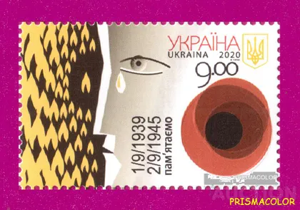 фото, ** УКРАЇНА 2020 марка Пам'ятаемо. Перемога у Другій Світовій Війні