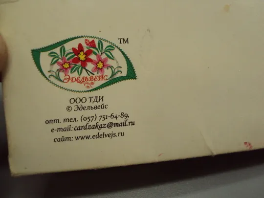 Открытка конверт С днем свадьбы! ООО ТДИ Эдельвейс чистая №18189л Інтернет-аукціон