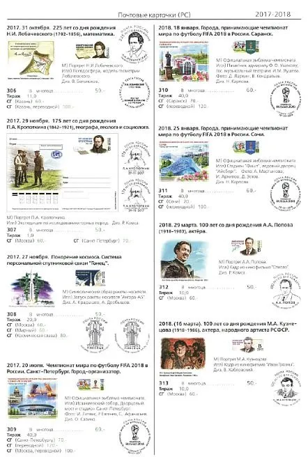 2019 - Почтовые карточки и конверты с ОМ РФ 1992-2018 - *.pdf З аукціону