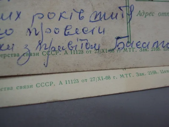 Открытка С праздником 1 мая мак салют худ. В. Механтьев ред. Б. Трифонов 1968 год лот 2 шт №17951 в Україні