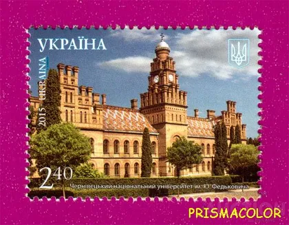 фото, ** УКРАЇНА 2015 марка Краса і велич України. Чернівецький національний університет ім. Ю. Федьковича