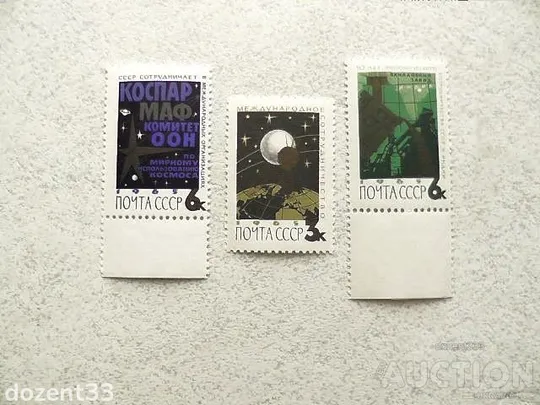 Серія поштових марок СРСР &quot; Міжнародне співробітництво &quot; 1965 рік ** Ціна
