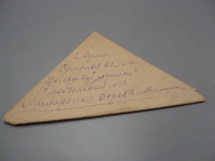 фото, Письмо военное г. Сумы фронтовое треугольник 1944 г. полевая почта марки гашение №18676ч
