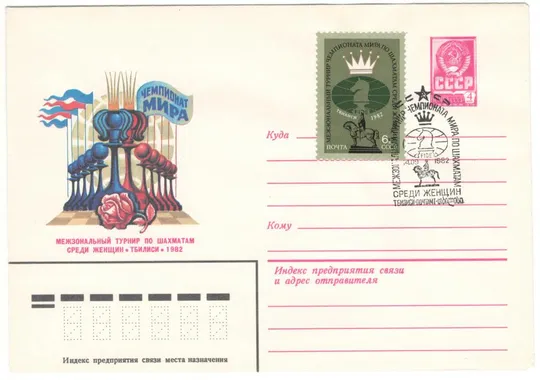 Межзональный турнир по шахматам среди женщин. ХМК. СП. 1982 рік. СРСР Ціна