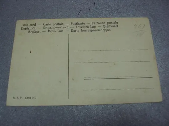 открытка сельская улица №1237 Продаж