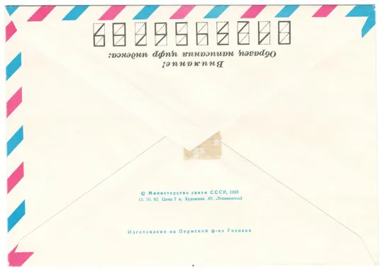 Купити День космонавтики. ХМК. 1983 рік. СРСР