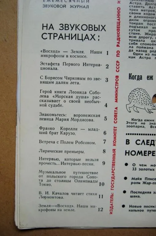 Купити КРУГОЗОР № 8 = 1964 р. = звуковий журнал