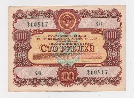 ГОСУДАРСТВЕННЫЙ ЗАЕМ РАЗВИТИЯ НАРОДНОГО ХОЗЯЙСТВА СССР = Облигация 100 руб. = 1956 г. == Ціна