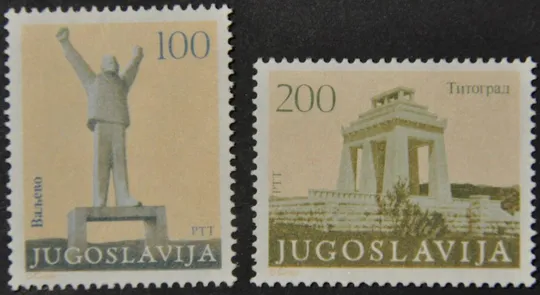 Югославия Архитектура Тито 1983 Ціна