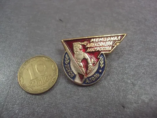 знак мемориал матросова псков №2010 Ціна