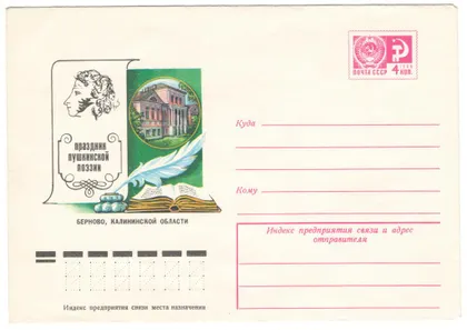 фото, Праздник Пушкинской поэзии. Берново, Калинская область. ХМК. 1977 рік. СРСР