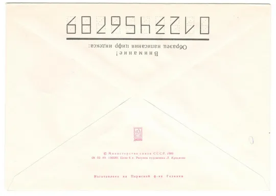 Купити Писатель М.Н. Загоскин. ХМК. СП 200 лет со дня рождения Рамзай. 1989 рік. СРСР